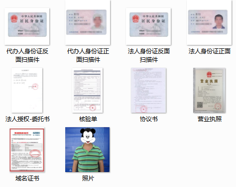 照片法人跟代办人身份证正反面彩色扫描件营业执照副本彩色扫描件协议